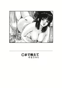 Page 198 of C made Oshiete - preview thumbnail