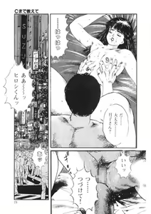 Page 28 of C made Oshiete - preview thumbnail