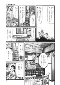 Page 30 of C made Oshiete - preview thumbnail