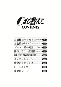 Page 3 of C made Oshiete - preview thumbnail