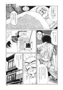Page 100 of C made Oshiete - preview thumbnail