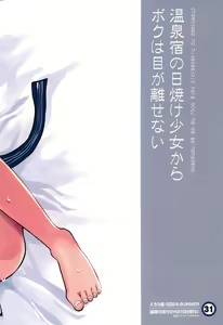 Page 40 of Onsenyado no Hiyake Shoujo kara Boku wa Me ga Hanasenai - preview thumbnail