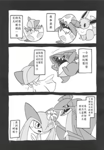 Page 8 of Koi no Katachi wa Fu-tei-kei | 恋爱的形状是 - preview thumbnail