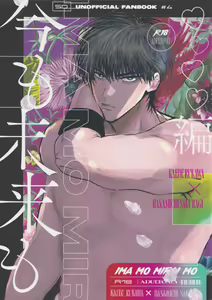 Ima mo Mirai mo Love Love Hen - hentai manga cover image