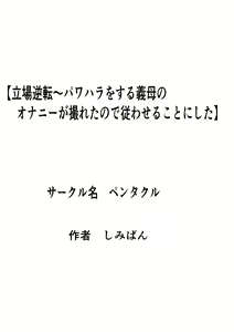 Page 40 of Tachiba Gyakuten Pawahara o Suru Gibo no Onani- ga Toreta Node Shitagawaseru - preview thumbnail