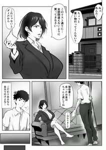 Page 8 of Tachiba Gyakuten Pawahara o Suru Gibo no Onani- ga Toreta Node Shitagawaseru - preview thumbnail