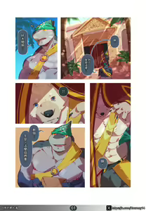 Page 3 of 白熊的那片海/将军密会 - preview thumbnail