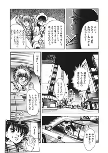 Page 104 of Otome no Onegai Vol. 2 - preview thumbnail