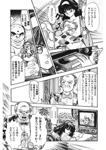 Page 144 of Otome no Onegai Vol. 2 - preview thumbnail