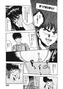 Page 158 of Otome no Onegai Vol. 2 - preview thumbnail