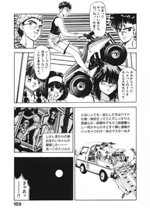 Page 168 of Otome no Onegai Vol. 2 - preview thumbnail