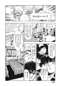 Page 171 of Otome no Onegai Vol. 2 - preview thumbnail