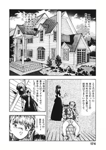 Page 173 of Otome no Onegai Vol. 2 - preview thumbnail
