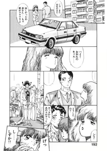 Page 191 of Otome no Onegai Vol. 2 - preview thumbnail