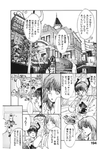 Page 193 of Otome no Onegai Vol. 2 - preview thumbnail
