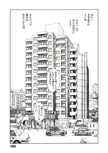 Page 194 of Otome no Onegai Vol. 2 - preview thumbnail