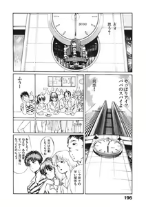 Page 195 of Otome no Onegai Vol. 2 - preview thumbnail