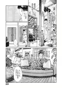 Page 200 of Otome no Onegai Vol. 2 - preview thumbnail