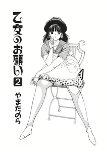 Page 2 of Otome no Onegai Vol. 2 - preview thumbnail
