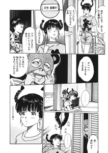 Page 201 of Otome no Onegai Vol. 2 - preview thumbnail