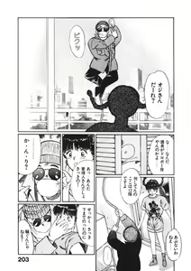 Page 202 of Otome no Onegai Vol. 2 - preview thumbnail