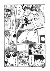 Page 203 of Otome no Onegai Vol. 2 - preview thumbnail