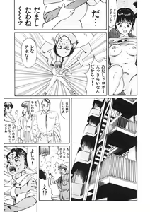 Page 210 of Otome no Onegai Vol. 2 - preview thumbnail