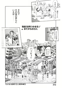 Page 211 of Otome no Onegai Vol. 2 - preview thumbnail