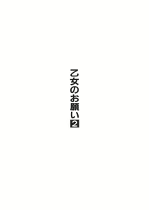 Page 212 of Otome no Onegai Vol. 2 - preview thumbnail