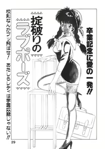 Page 28 of Otome no Onegai Vol. 2 - preview thumbnail