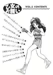Page 3 of Otome no Onegai Vol. 2 - preview thumbnail