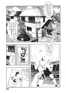 Page 64 of Otome no Onegai Vol. 2 - preview thumbnail