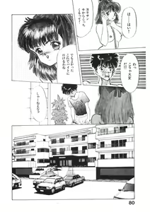 Page 79 of Otome no Onegai Vol. 2 - preview thumbnail