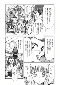 Page 83 of Otome no Onegai Vol. 2 - preview thumbnail