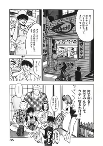 Page 84 of Otome no Onegai Vol. 2 - preview thumbnail