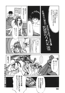 Page 97 of Otome no Onegai Vol. 2 - preview thumbnail