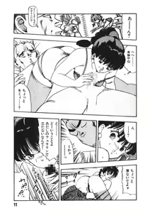 Page 10 of Otome no Onegai Vol. 2 - preview thumbnail
