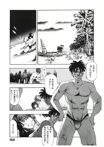 Page 168 of Otome no Onegai Vol. 3 - preview thumbnail