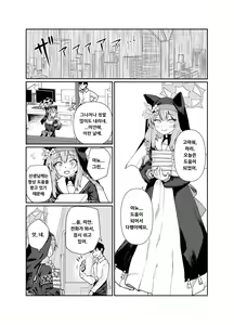 Page 3 of Schale no Bushitsu de, Mari ga Neteita. | 샬레의 방에서 마리가 자고 있었다. - preview thumbnail