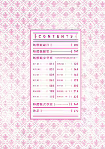 Page 5 of Ane Taiken Jogakuryou ~Limited Edition~ + Sister's Art Archive | 姊體驗女學寮~Limited Edition~ (decensored) - preview thumbnail