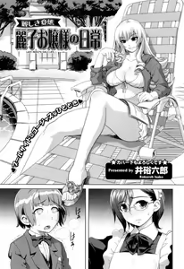 Reiko Ojou-sama no Nichijou | Vita Quotidiana - hentai manga cover image