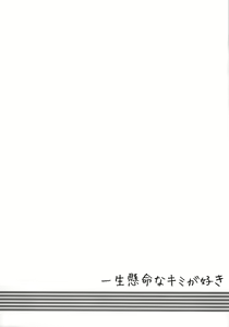 Page 4 of Isshoukenmei na Kimi ga Suki - preview thumbnail