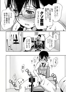 Page 103 of Iinchou ga Do M Nano o Shitteiru no wa Class de Ore Dake - preview thumbnail