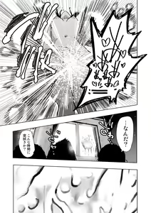 Page 110 of Iinchou ga Do M Nano o Shitteiru no wa Class de Ore Dake - preview thumbnail