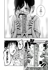 Page 7 of Iinchou ga Do M Nano o Shitteiru no wa Class de Ore Dake - preview thumbnail