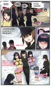 Page 3 of 遁入智瞳-母女绑架案第二部 - preview thumbnail