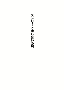Page 3 of Shuuchi Saiban - preview thumbnail