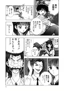 Page 8 of Princess Champ 1 - preview thumbnail