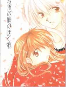 Saigo no Sakura no Saku Koro - hentai manga cover image
