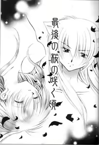 Page 2 of Saigo no Sakura no Saku Koro - preview thumbnail